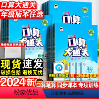 数学 人教版 一年级下 [正版]2024新版 53口算大通关小学一二三四五六年级2年级上下册数学人教版北师苏教版同步口算