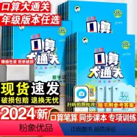 数学 人教版 一年级下 [正版]2024新版 53口算大通关小学一二三四五六年级2年级上下册数学人教版北师苏教版同步口算