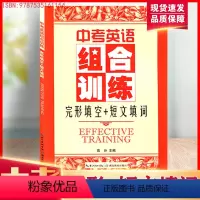 [中考]完型填空+短文填词 [正版]2021全新中学英语组合训练中考英语阅读理解+短文填词全套阅读训练完型填空专项训练中