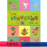 [正版]响当当小学生看图说话写话训练彩图注音版二年级大象版小学2年级语文上下册通用练习写作同步作文辅导扫码听例文作文训