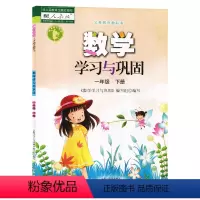[正版]人教版一1年级下册数学学习与巩固 海燕出版社 一年级下册数学练习册 一1下数学基础训练