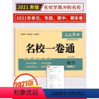 [正版]名校学典名校一卷通七年级下册数学武汉专版 初中7年级下册数学元调真题冲刺名校精选试卷中考总复习检测卷练习教辅人