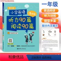 一年级 小学通用 [正版]小学英语听力90篇阅读90篇 一二三四五六年级第三版 123456年级听外教朗读音频含答案 每