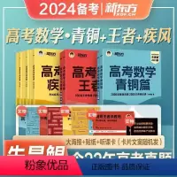 青铜篇+王者篇+疾风篇[新高考3本] 全国通用 [正版]鲲哥官推店2024新版朱昊鲲高考数学讲义真题基础2000题决胜9