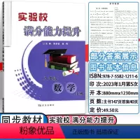 八年级下册 初中通用 [正版]实验校满分能力提升789年级 七八九年级数学上下册任选 满分周周清 基础巩固能力提升 学生