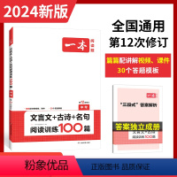 [语文]文言文+古诗+名句阅读训练100篇 初中通用 [正版]一本中考英语完形填空与阅读理解 语文课外文言文古诗阅读训练