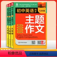 七八九年级初中英语同步主题作文 初中通用 [正版]初中英语同步主题作文七八九年级人教版上下册合订本同步音频朗读初一初二初