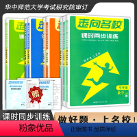 [数学] 七年级 [正版]走向名校课时同步训练数学英语物理化学7七8八9九年级上册人教版华中师范大学考试研究院审订做好题