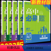 高一上全套9本[语数英物化生政史地] 高一上 [正版]2023版 高中必刷题数学物理化学生物必修第一二册人教RJ 高一语