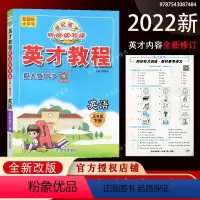 [人教版]英语五年级下册 [正版]全新 英才教程 英语 五年级 下册 配人教PEP 新世纪英才 听·说·读·写·译