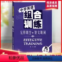 [正版]2021全新中学英语组合训练就年级阅读理解+短文填词全套2册初三9年级阅读训练完型填空专项训练