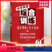 [正版]2021全新中学英语组合训练八年级阅读理解+短文填词全套2册初二8年级阅读训练完型填空专项训练