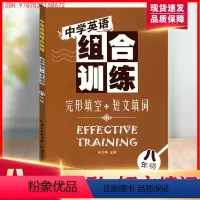 [正版]全新中学英语组合训练八年级完形填空+短文填词全套2册初二8年级阅读训练完型填空专项训练
