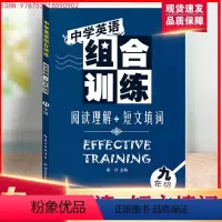 [正版]全新中学英语组合训练就年级完形填空+短文填词全套2册初三9年级阅读训练完型填空专项训练