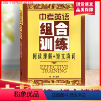 [中考]阅读理解+短文填词 [正版]2021全新中学英语组合训练中考阅读理解+短文填词全套2册初中年级阅读训练完型填空专