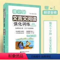 [正版] 周计划 小学文言文阅读强化训练六年级小升初 赠朗诵音频 小学教辅 小学六年级小升初 语文