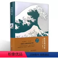 [正版] 海底两万里(精装)凡尔纳 著陈筱卿 译世界文学小说中小学语文书课外阅读儿童书。中国文联出版社 翰墨文库世界