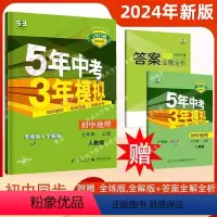 地理 七年级上 [正版]正品2024版53初中同步练习册七年级上册地理人教版 5年中考3年模拟7年级初一同步教辅训练册五