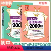 [正版]金英语 初中英语阅读与完形2000题+初中英语语法与词汇2000题 组合套装 789七八九年级初一二三123
