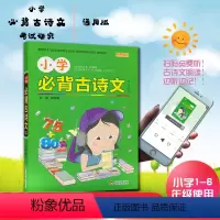 [正版]《小学生古诗文》考试研究75+80篇 古诗文诵读注音版 一二三四五六年级上册下册1-6年级通用 北京教育出版