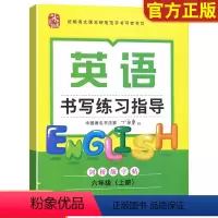 [正版]丁永康字帖 英语书写练习指导 ABC 六年级 6年级上册 剑桥版 小学生字帖 书法练习 吉林美术出版社 硬笔书