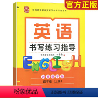 [正版]丁永康字帖 英语书写练习指导 ABC 四年级 4年级上册 剑桥版 小学生字帖 书法练习 吉林美术出版社 硬笔书