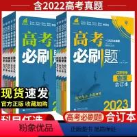 语数英物化生6本套装 2023新版 [正版]湖北专版高考必刷题合订本高考语文数学英语物理化学生物政治历史地理真题全国卷理
