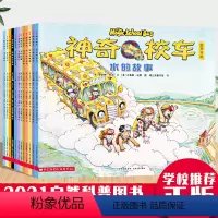 [正版]神奇的校车一年级图画书版 全套12册 在人体中游览 水的故事 气候大挑战 儿童绘本第一辑二小学生课外书籍 贵州