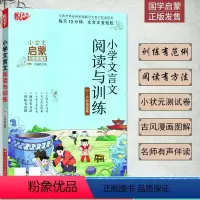 [正版]书籍悦天下小学文言文阅读与训练3~6年级小学阶段适用 小古文启蒙规范读本 小学语文教辅 小学古诗词经典篇目华中
