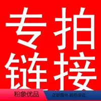 [正版]英语专拍链接 小学英语系列链接 请联系客服备注(未经协商私自不发货款)