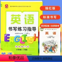 [正版]全新 英语书写练习指导 小学六年级下册英语字帖 join in 剑桥版英语字帖 描红版 中国著名书法家 丁永康