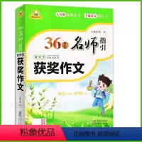 [正版]获奖作文初中生36位名师指引作文大全七年级八九年级作文书大全老师中学生初一初二初三新版语文初中写作技巧大全阅读