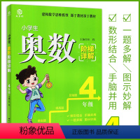 [正版]小学生奥数阶梯详解 4四年级 数学同步练习册小学生训练营教辅阶梯系列奥数奥赛思路详解练习书 益书坊 彭程主编