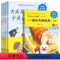 [正版]“快乐读书吧”二年级下册全5册 注音彩绘版 愿望的实现大头儿子和小头爸爸神笔马良七色花一起长大的玩具小学生南京