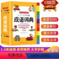 [正版]成语词典便携新编小学生四字成语词典大全书彩色押韵法中小学中华成语大词典现代汉语多功能常用实用成语词典