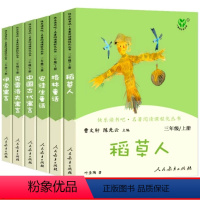 [三年级上册下册]全6本 [正版]快乐读书吧丛书三年级上下册安徒生童话格林童话稻草人伊索寓言人民教育出版社 曹文轩儿童文