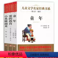 [正版]爱的教育童年书高尔基小英雄雨来快乐读书吧六年级上册原著青少年小学生三四五六年级课外书阅读世界名著岁儿童文学故事