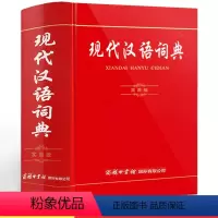 [正版]现代汉语词典全新版 第7版实用版 商务印书馆字典成语大词典汉语词典全功能的初中高中小学生6七年级工具书