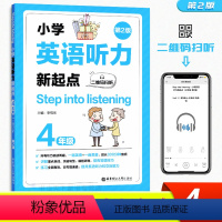 [正版]小学英语听力新起点 四年级 小学英语听力强化训练4年级Step into listening全新小学英语听力专