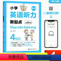 [正版]小学英语听力新起点 四年级 小学英语听力强化训练4年级Step into listening全新小学英语听力专