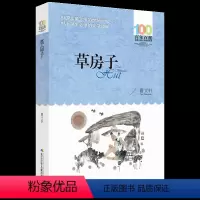 [正版]草房子 曹文轩 百年百部 新版书籍 长江少年儿童出版社 中国儿童文学书系 三四五六年级课外阅读书物 中小学生课