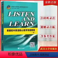 [正版]LISTEN AND LEARN 新编初中英语核心素养等级教程(一级) 初一初二初三789年级英语