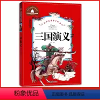 [正版]全新 三国演义 儿童彩图注音版 一二三年级学校课外阅读书 世界经典儿童文学少儿名著童话故事书