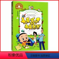 [正版]全新 新大头儿子小头爸爸 儿童彩图注音版 一二三年级学校课外阅读书 世界经典儿童文学少儿名著童话故事书