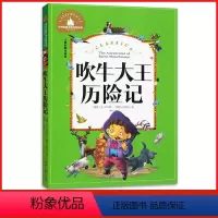 [正版]全新 吹牛大王历险记 儿童彩图注音版 世界经典文学名著