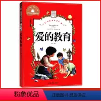[正版]全新 爱的教育 儿童彩图注音版 一二三年级学校课外阅读书 世界经典儿童文学少儿名著童话故事书