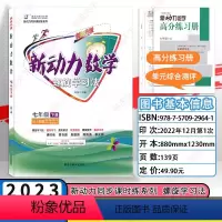 七下数学 初中通用 [正版]新动力螺旋学习法七年级八年级九年级数学英语物理化学学生用书同步课时作业人教改进版无答案无光盘