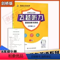 英语 六年级上 [正版]飞越听力 阅读 小学英语周周测 英语训练与测试 六6年级上册剑桥版张鑫友英语系列飞跃同步练习册课
