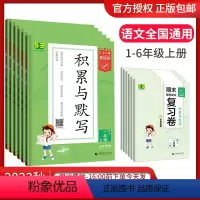 小学语文积累与默写 一年级上 [正版]53积累与默写一二三四五六年级上册小学语文基础练同步默写练习积累背诵含期末复习卷汉