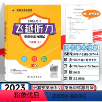 英语 三年级上 [正版]飞越听力 英语训练与测试 三3年级上册 剑桥版 张鑫友英语系列飞越同步练习册